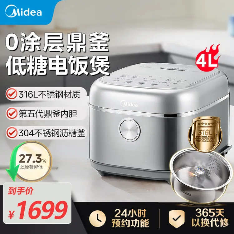 美的电饭煲0无涂层低糖316L不锈钢4L容量多功能电饭煲电饭锅4E07