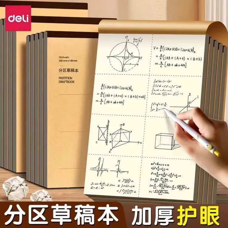 得力分区草稿本16k草稿纸小学生用数学竖式计算运算初中生验算本