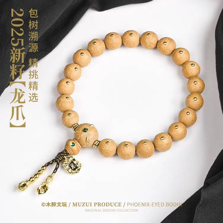 木醉收藏【龙爪】2025年新籽设计款S级凤眼菩提手串12+mm