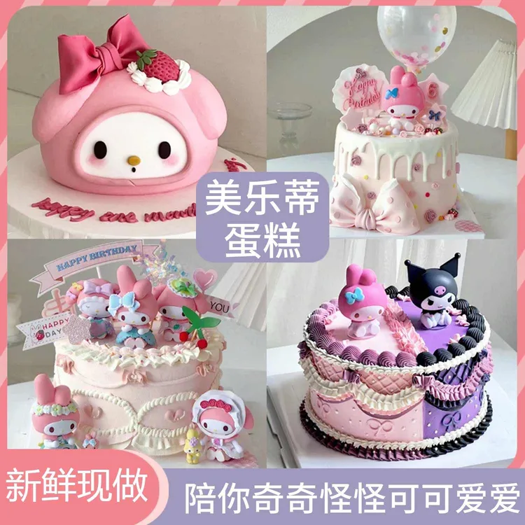 新款美乐蒂生日蛋糕hellokitty蛋糕儿童女孩女儿女友全国同城配送
