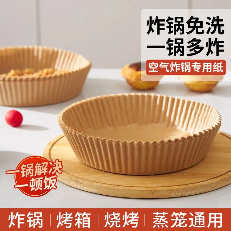 食品级空气炸锅专用纸盘吸油纸垫纸家用食物硅油纸锡纸烘焙工具盘