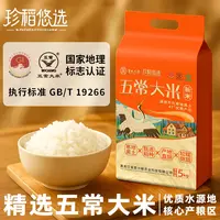 【绿色认证 19266】五常大米10斤真空包装新鲜米19266执行标准