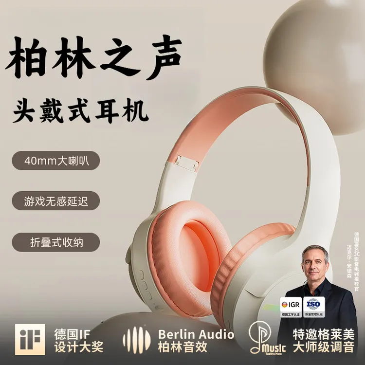 柏林之声2025新款蓝牙无线耳机头戴式重低音降噪游戏带麦超长待机