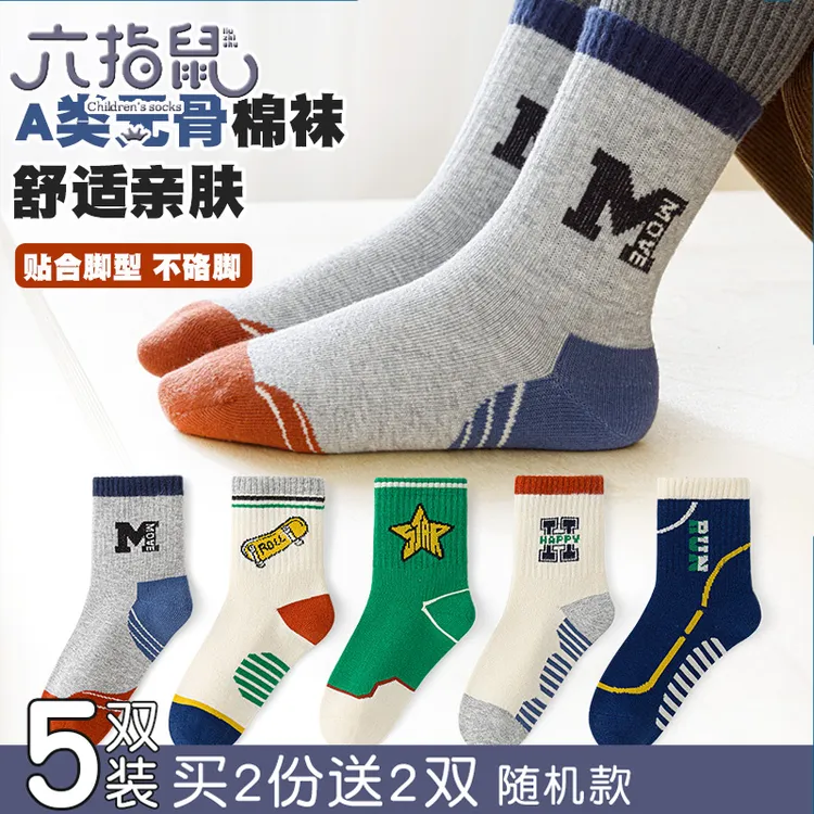 无骨缝合~六指鼠儿童袜子男童宝宝秋冬季小孩中大童春秋中筒棉袜