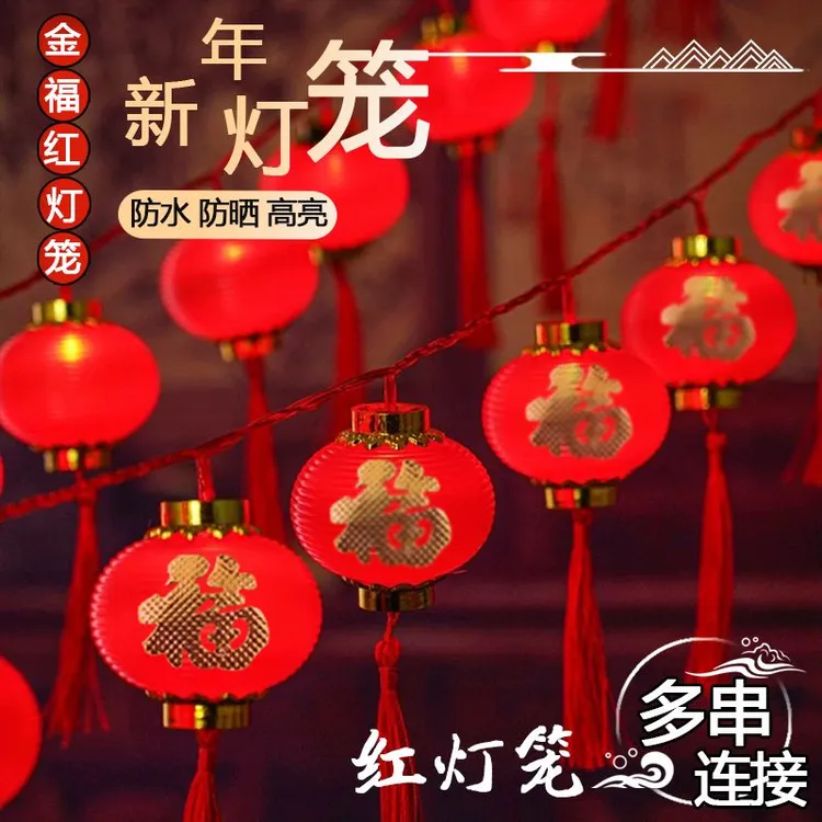 新年LED灯串圆灯笼装饰串灯福字红灯笼春节元宵节节日装饰氛围灯