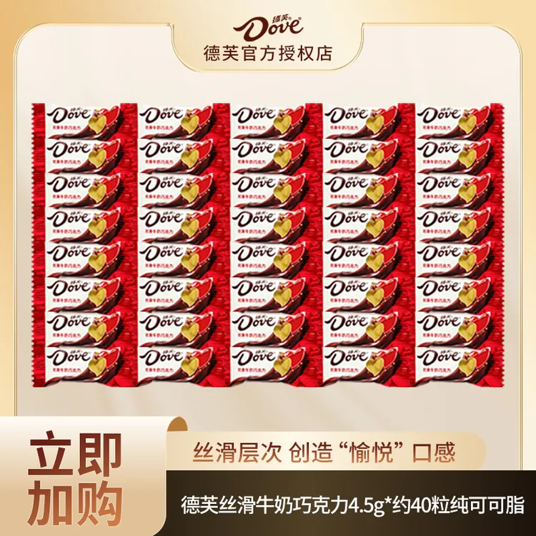Dove/德芙丝滑牛奶巧克力4.5g*40粒经典原味纯可可脂中秋美味DR