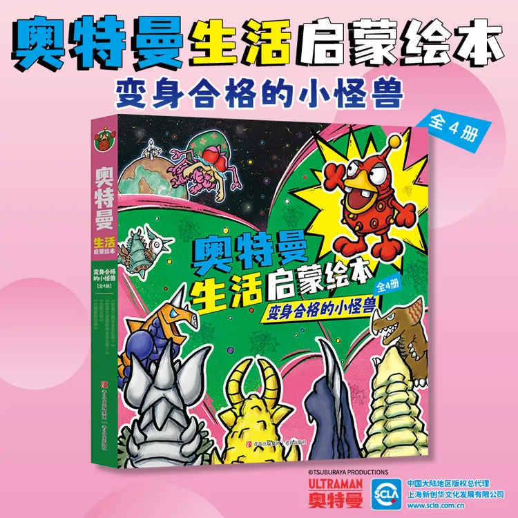 【当当】奥特曼生活启蒙绘本：变身合格的小怪兽”（套装全4册）