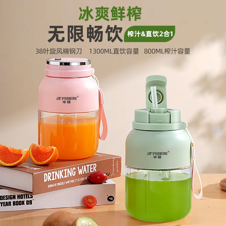 peskoe/半球榨汁杯多功能38叶刀无线家用鲜榨便携式大容量果汁机