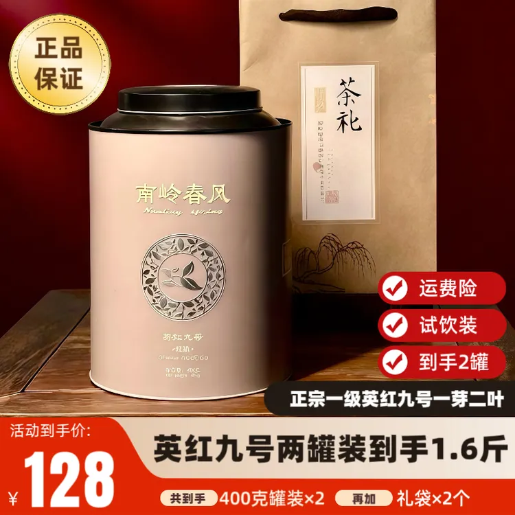 2025中秋茶礼一等品广东英红九号花果香英德红茶浓香型两罐红茶叶