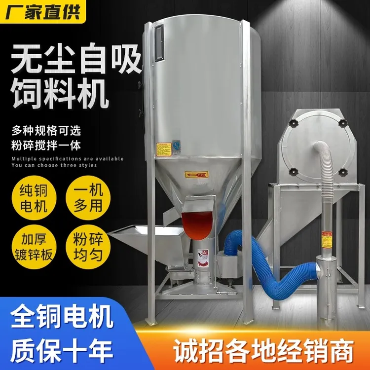 家用立式无尘自吸粉碎搅拌一体机鸡鸭鹅牛羊猪混合机打料机养殖用