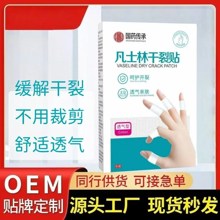 国药传承凡士林干裂贴 脚后跟干裂马油膏脚跟防裂保护手足干裂贴