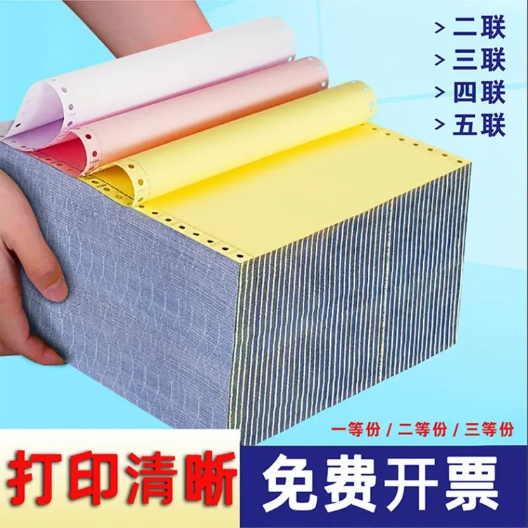 针式电脑打印纸三联二等分四联五联财务发票清单专用连打不卡纸