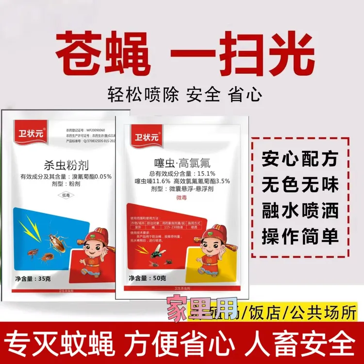呋虫胺苍蝇药蟑螂药家用喷雾灭兑水灭公共场所无味杀虫剂噻虫嗪