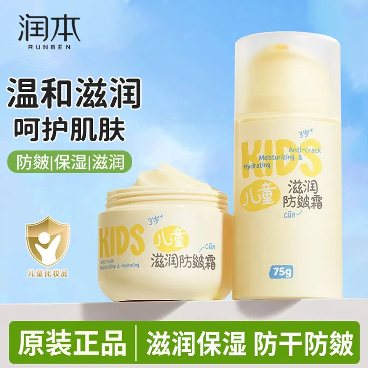 润本儿童滋润防皴面霜宝宝霜新生婴儿秋冬季滋润补水保湿霜润肤乳