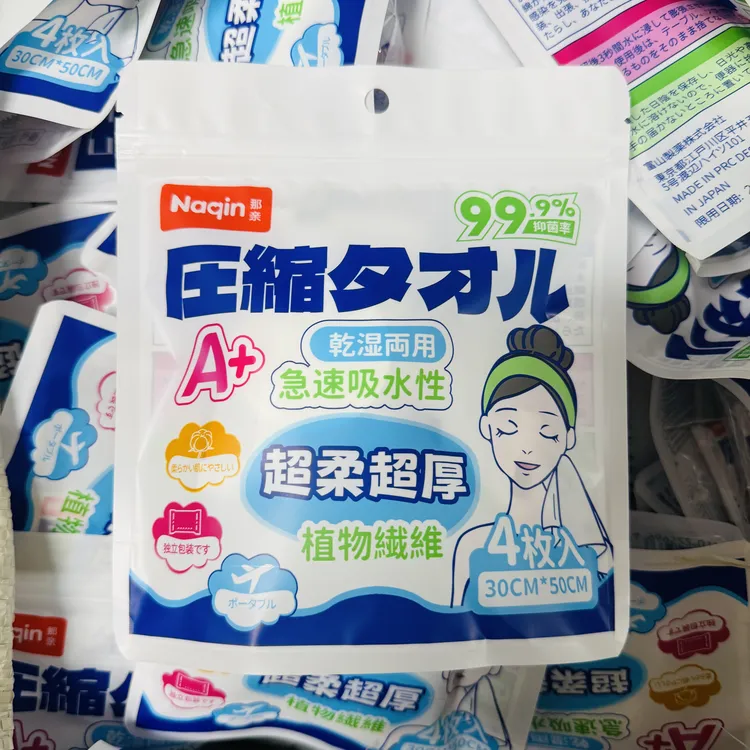 【买10送1】日本Naqin那亲压缩毛巾4枚/包 30*50加大加厚洗脸棉柔巾