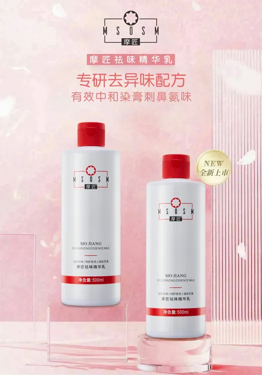 摩匠祛味精华乳 净化染膏异味 边染边护 纵享百变潮色补水