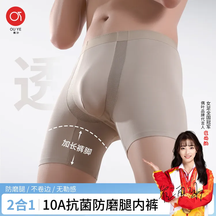 男士运动内裤防磨腿莫代尔速干冰丝跑步大码加长健身透气平角男款