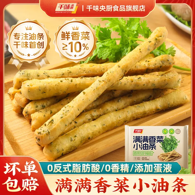 千味央厨香菜小油条火锅茴香油条油炸小吃面食早餐方便美味油条