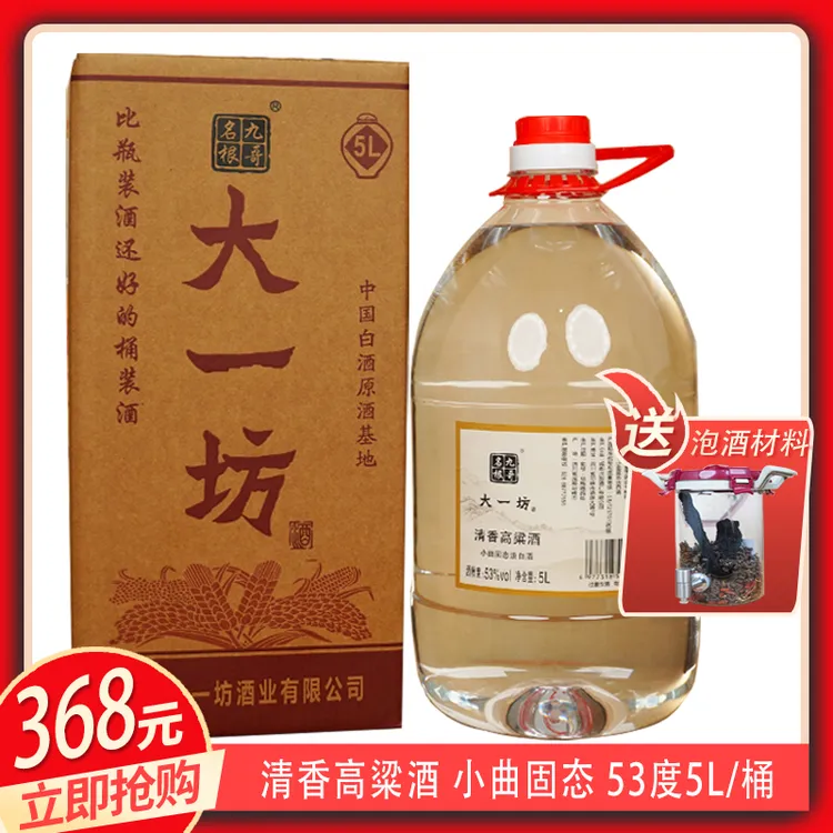 名九根哥大一坊 2018年高粱清香型白酒 5L/2.5L装 53度53%Vol