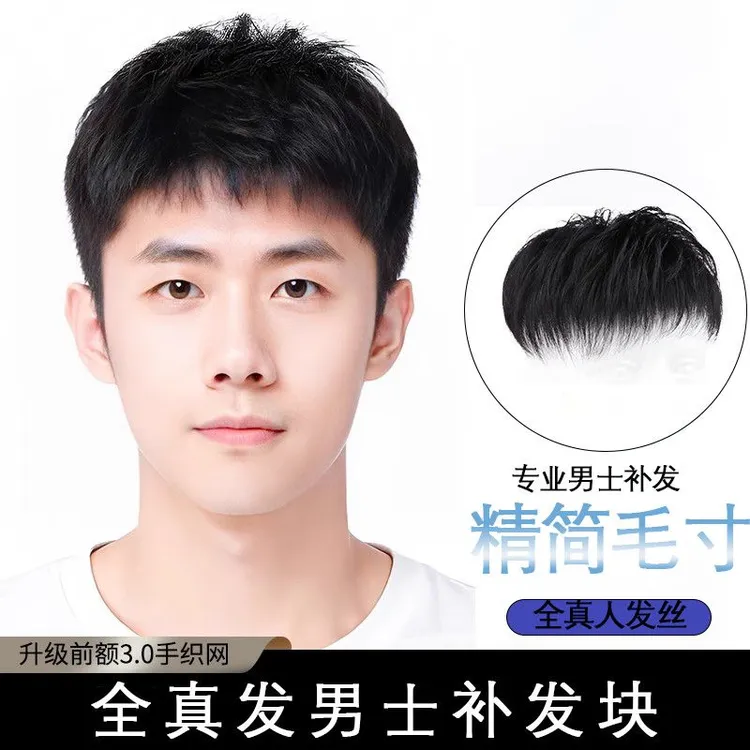 男士假发短发真发全手织隐形无痕清爽短毛寸遮盖地中海头顶补发片