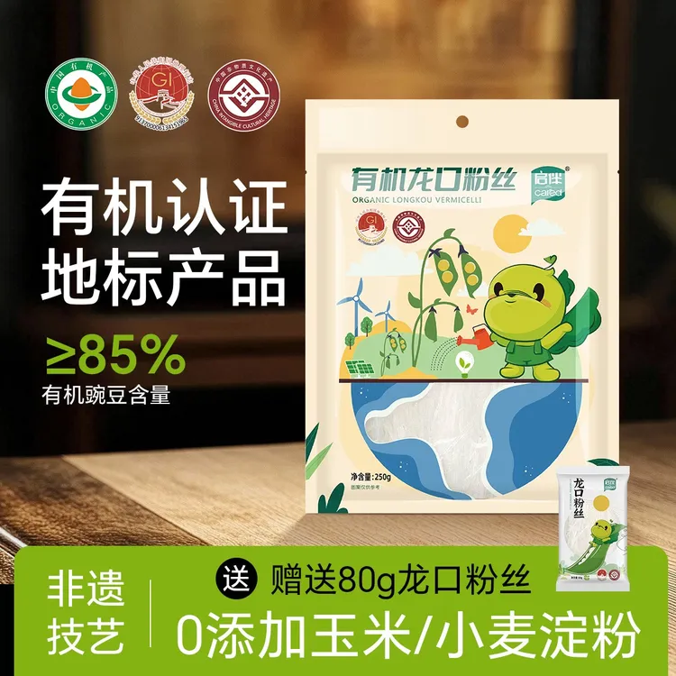 启伴有机龙口粉丝250g/袋 速食凉拌粉丝有效期至26年4月 介意勿拍