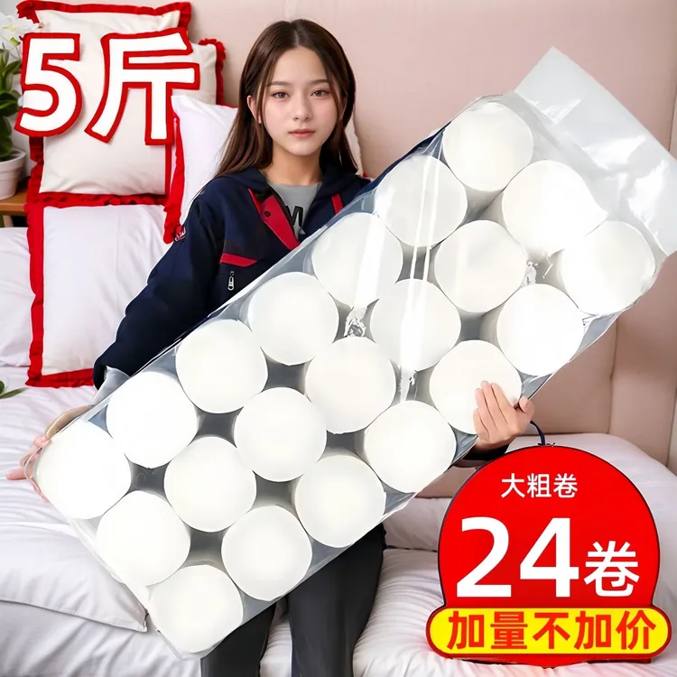 5斤24大卷纸家用实惠装妇婴宿舍餐巾纸手纸无芯干湿两用加厚卷纸