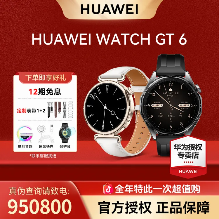 【开门红/12期免息】华为WATCH GT6手表多维情绪健康玄机感知