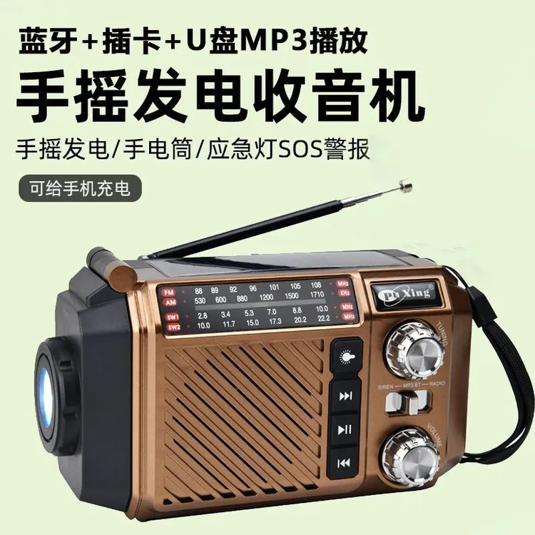 户外太阳能手电手摇发电应急收音机