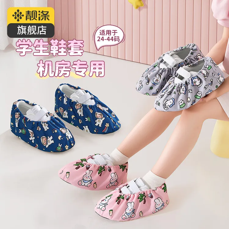【靓涤】鞋套机房专用学生用布料可洗儿童室内防滑耐磨小孩家用脚套