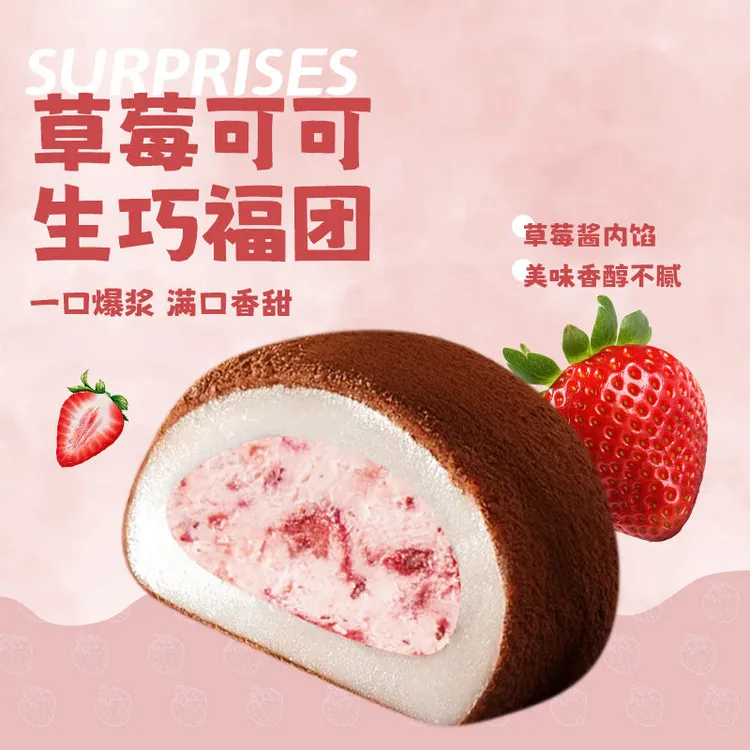 上行斋生巧福团草莓可可生巧福团大福网红香浓福团糯米餈脏脏团