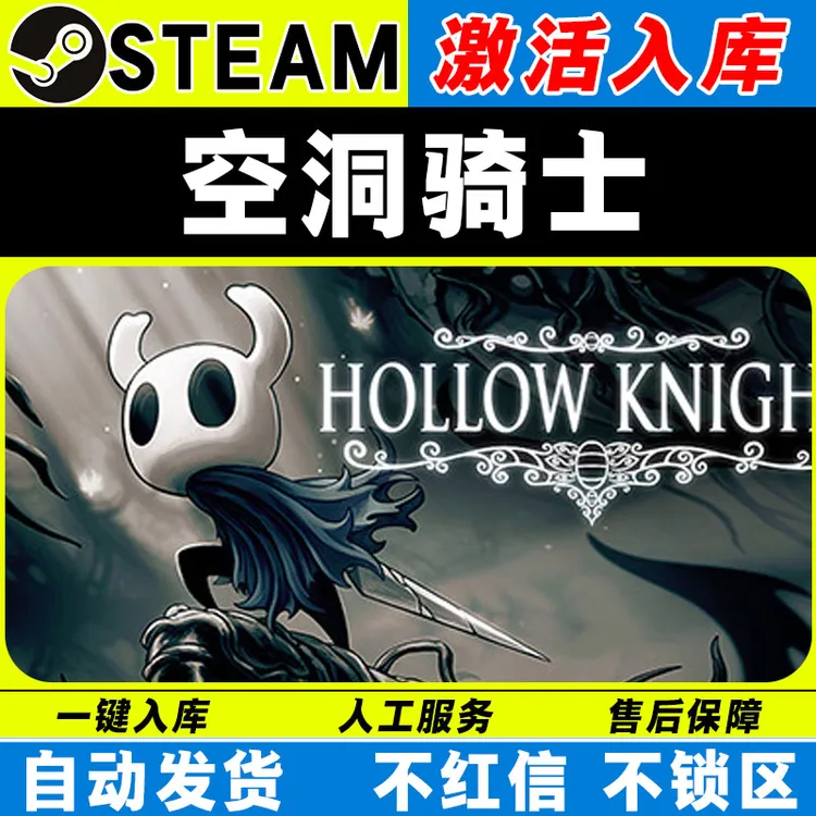 空洞骑士 steam激活码全DLC cdk 激活入库 电脑游戏