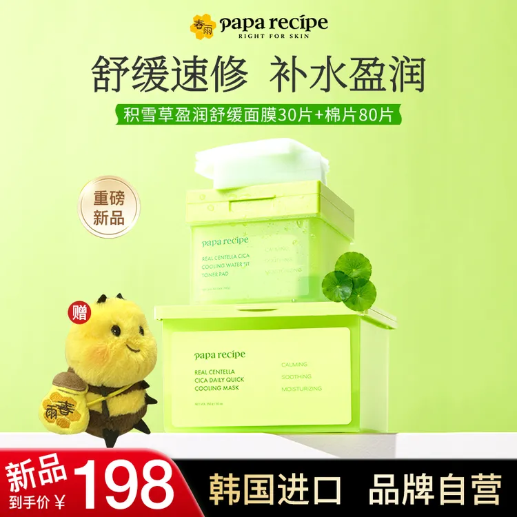 【积雪草舒缓组合】韩国春雨积雪草舒缓保湿面膜棉片湿敷敏肌镇静