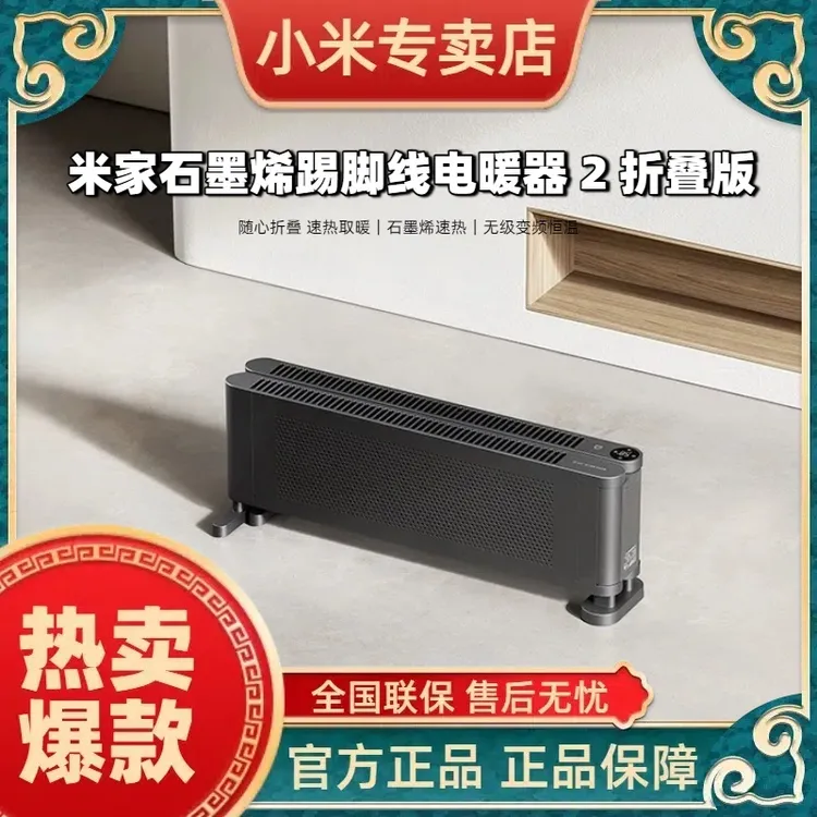 小米米家石墨烯踢脚线电暖器 2 折叠版 随心折叠速热取暖