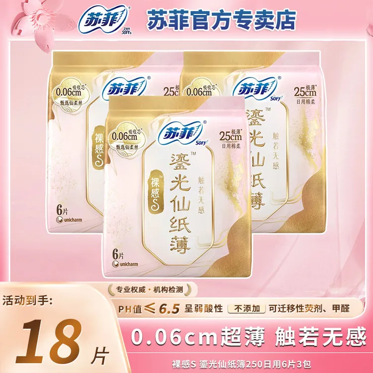 SOFY/苏菲卫生巾日用250裸感S鎏光仙纸簿极薄学生透气姨妈卫生巾