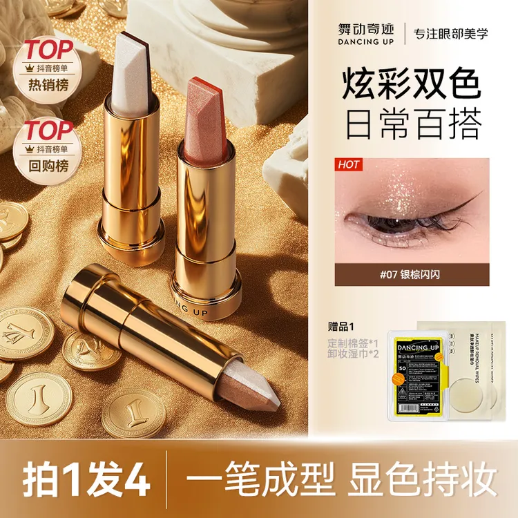 【梁子专属】舞动奇迹金钻双色眼影棒大地懒人一抹成型防水提亮修容