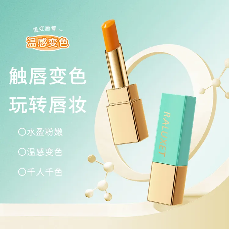 奢婷炫色温变唇膏3.3g