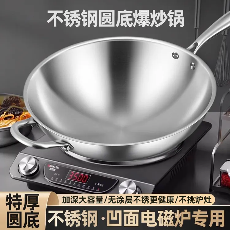 凹面电磁炉专用不锈钢炒锅不粘锅家用无涂层圆底炒菜锅商用燃气灶