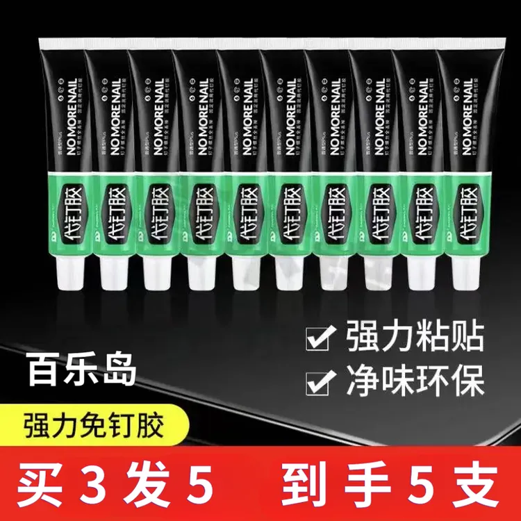 【到手5支】万能强力免钉胶高粘度粘墙面金属瓷砖代钉胶卫生间