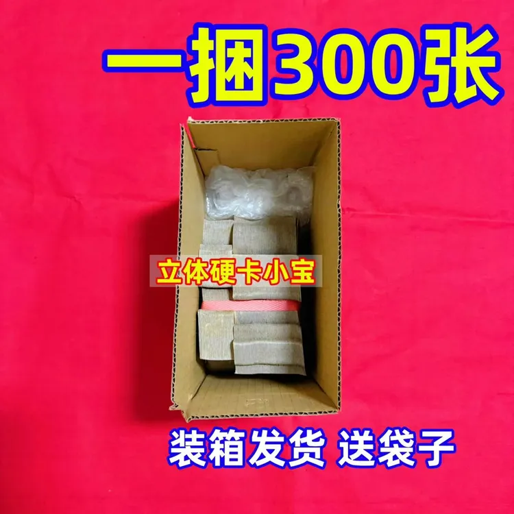 手工折纸 卡纸立体小保 半成品包邮送袋子