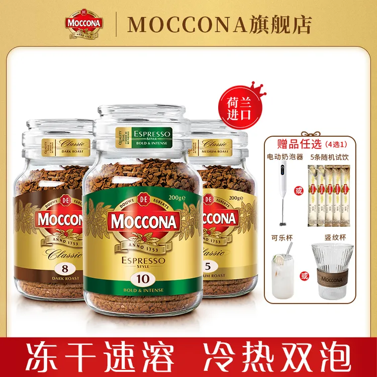 【达人】摩可纳moccona400次咖啡美式深度冻干速溶黑咖啡200g瓶装