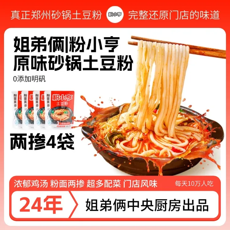 （冷冻）粉小亨砂锅土豆粉原味两掺螺狮粉土豆粉酸辣粉