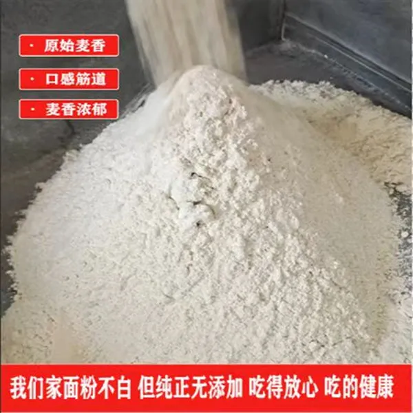 石磨自磨小麦面粉5斤装全麦面粉农家通用面粉不增白不提取胚芽