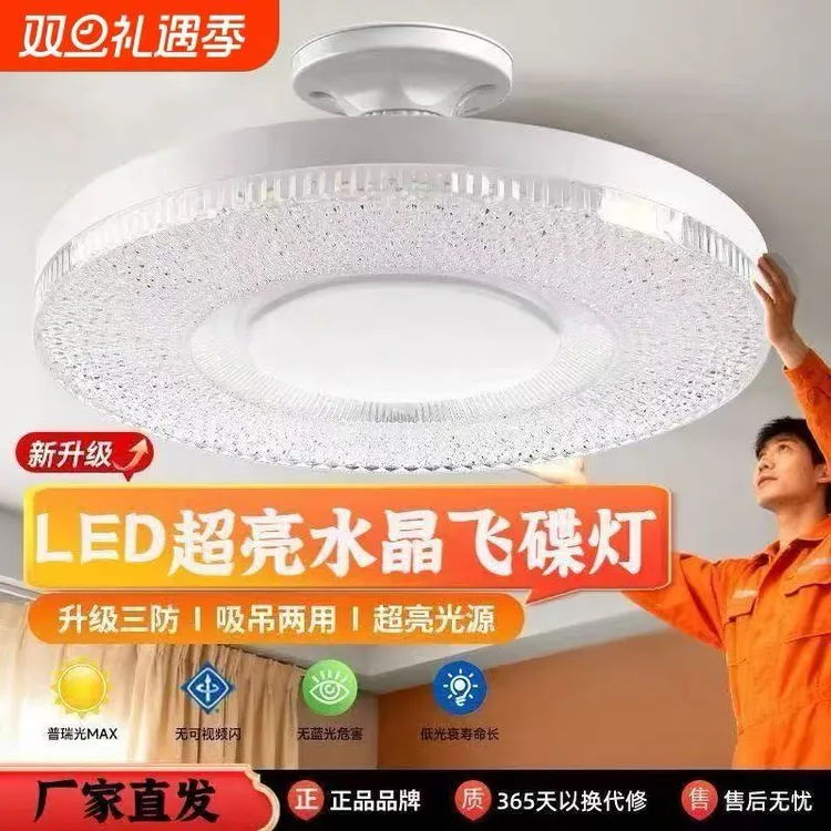 【达人专属】新款水晶飞碟灯高亮通用E27螺口家用卧室客厅水晶灯LED