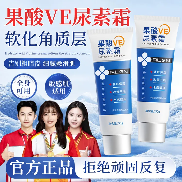 【冠军力荐✅】维E尿素霜10%尿素维生素E乳去角质保湿滋润老国货正品