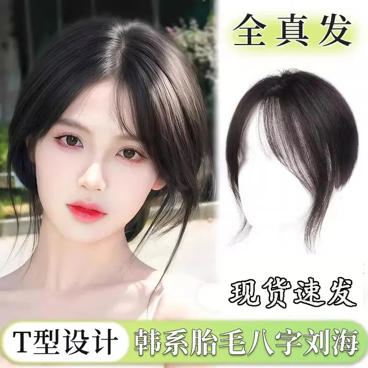 八字刘海假发女片头顶补发真发轻薄空气假刘海高颅顶遮白发假发片