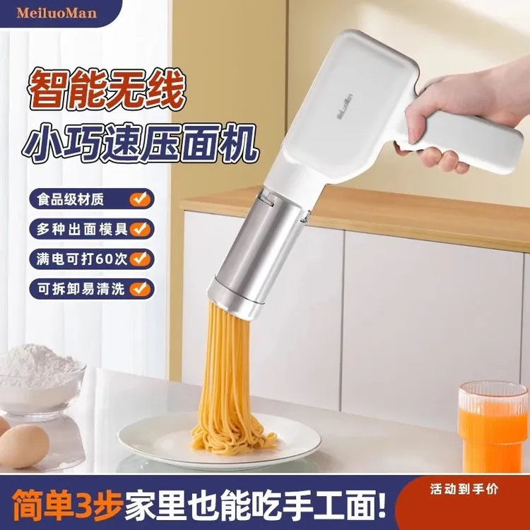 法国美罗漫meiluoman新款面条机家用多功能电动手持压面机面条枪w