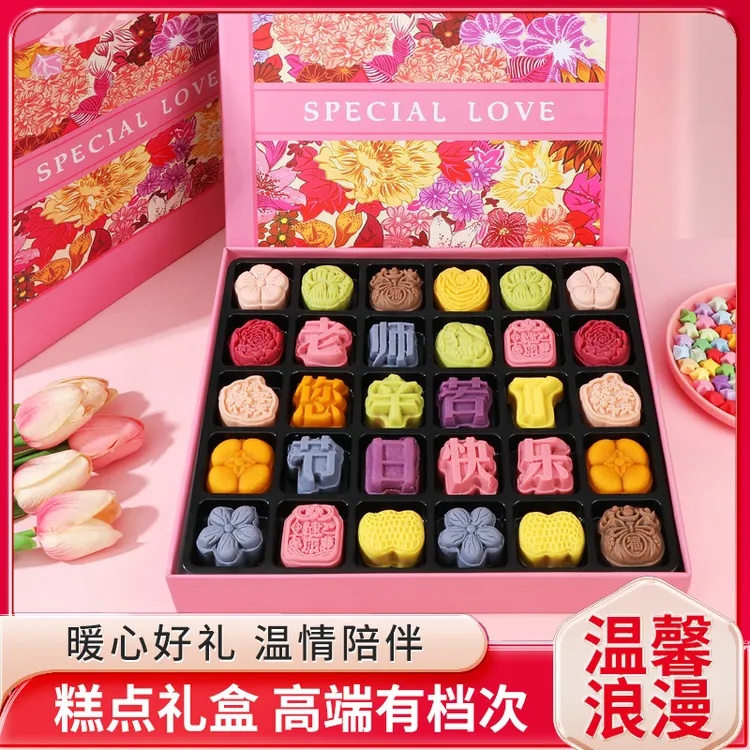 教师节礼物传统中式糕点点心精致小巧礼盒送幼儿园创意实用高级感