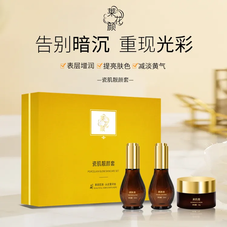 莱花颜瓷肌靓颜套 祛斑 美白 提亮肤色改善暗沉祛黄透亮/无尴尬
