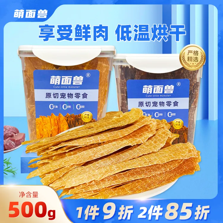 萌面兽小狗零食宠物鸡肉干高端狗狗零食鸭肉干宠物零食小型犬磨牙