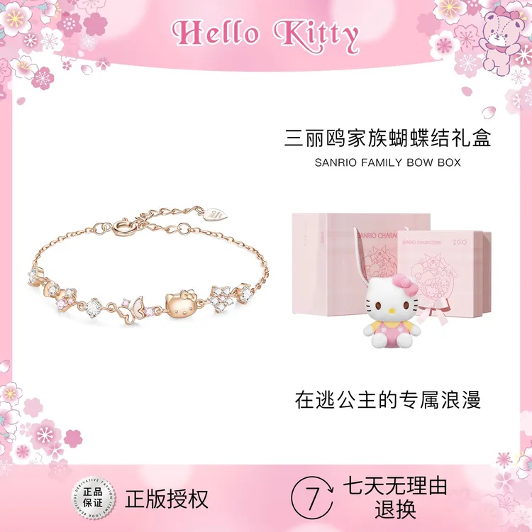 潮色绘 925银合成锆石手链 HelloKitty花环链轻奢送女友生日礼物